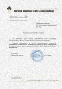 Благодарственное письмо ОАО "ВСНК"