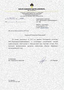 Благодарственное письмо ЗАО "Ванкорнефть"