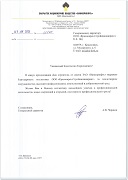 Благодарственное письмо ЗАО "Ванкорнефть"