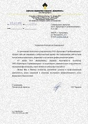 Благодарственное письмо ЗАО "Ванкорнефть"